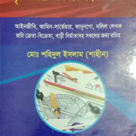 আনা, গন্ডা, কড়া, ক্রান্তি, তিল বা বৃটিশ পদ্ধতি শিক্ষার সহজ উপায়