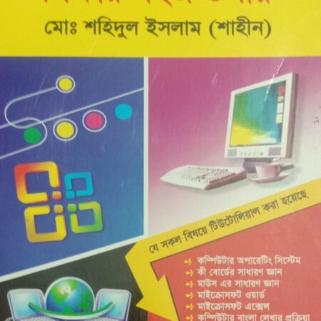 কম্পিউটার শিক্ষার সহজ উপায়