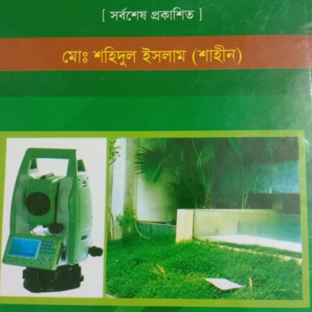 ডিজিটাল ভূমি জরিপ