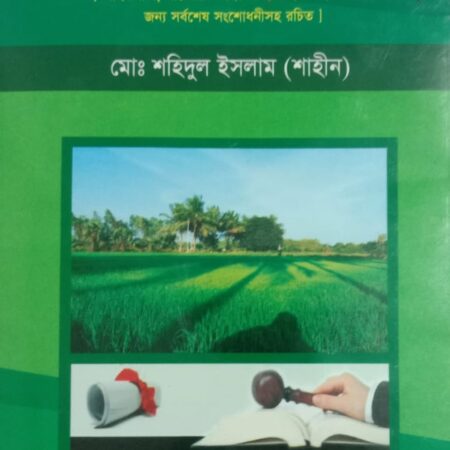ভূমি আইন, মামলা ও রায়